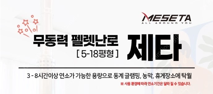 메세타 제타 펠렛전용난로 팝니다 이미지