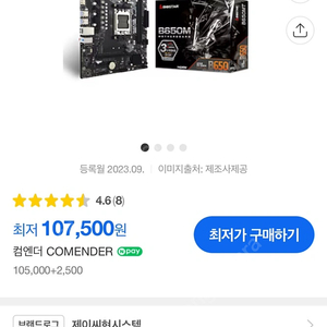 바이오스타 B650MT 메인보드 미개봉 새제품