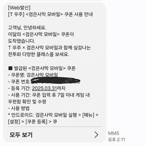 검은사막 1200펄 쿠폰 판매합니다.