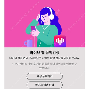 네이버 바이브뮤직 3개월 이용권