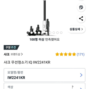 샤크 무선청소기 IQ IW2241KR 새제품 팝니다(서울 중랑구)