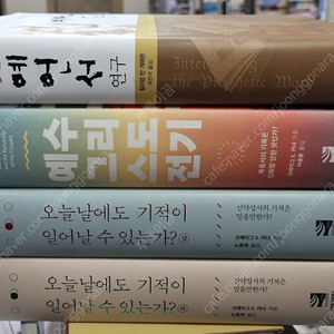 기독교/ 신학서적 판매합니다.