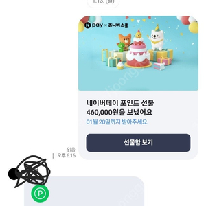 네이버페이(포인트) 팝니다