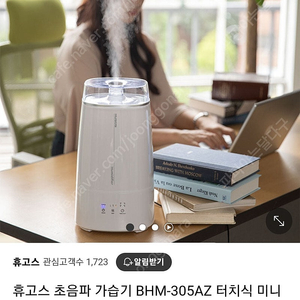 [거의새거] 휴고스 가습기 200ml/h