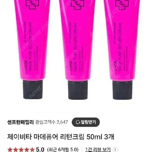 제이비타 마데퓨어 리턴크림 50ml 3개