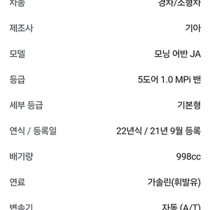 22년식 기아 모닝 어반 JA 5도어 1.0 밴 기본형 22000km주행 상태 깨끗 영업용 아님 개인 출퇴근용 운행 경차 상태좋은 중고차(내용 상세설명)