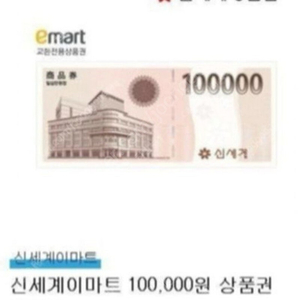 신세계모바일상품권10만원권9장