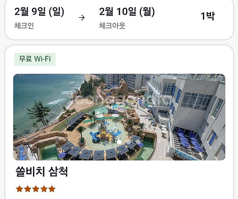 삼척쏠비치 / 솔비치 2/9 (일) 숙박권--0