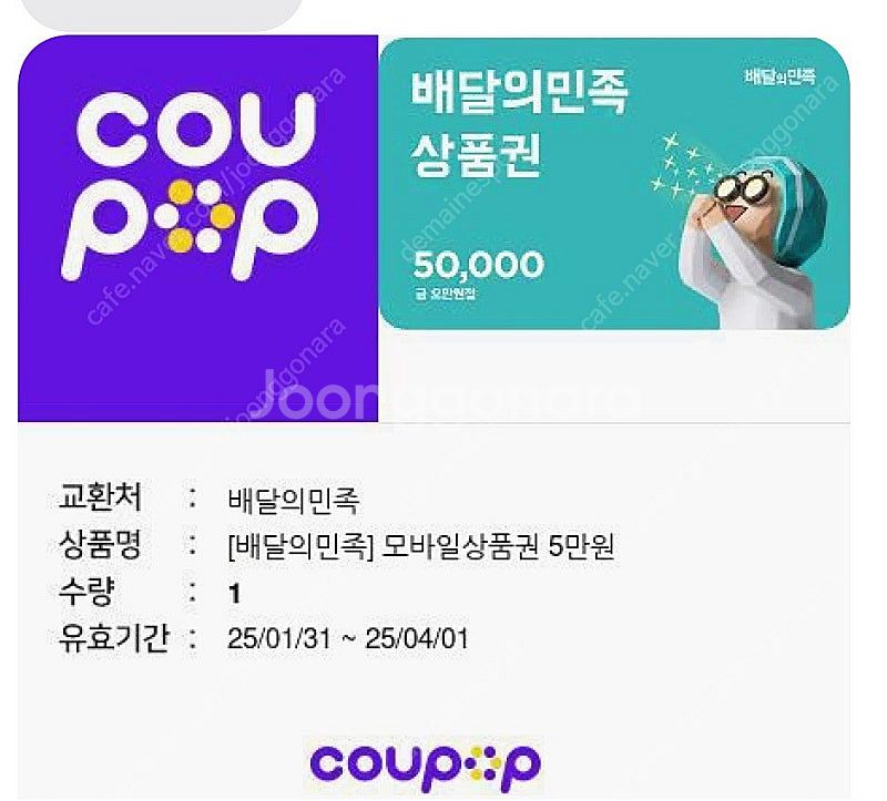 배달의 민족 (5만->4.4)--0