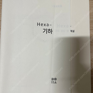 2025 시대인재 엄소연t Hexa n제 기하