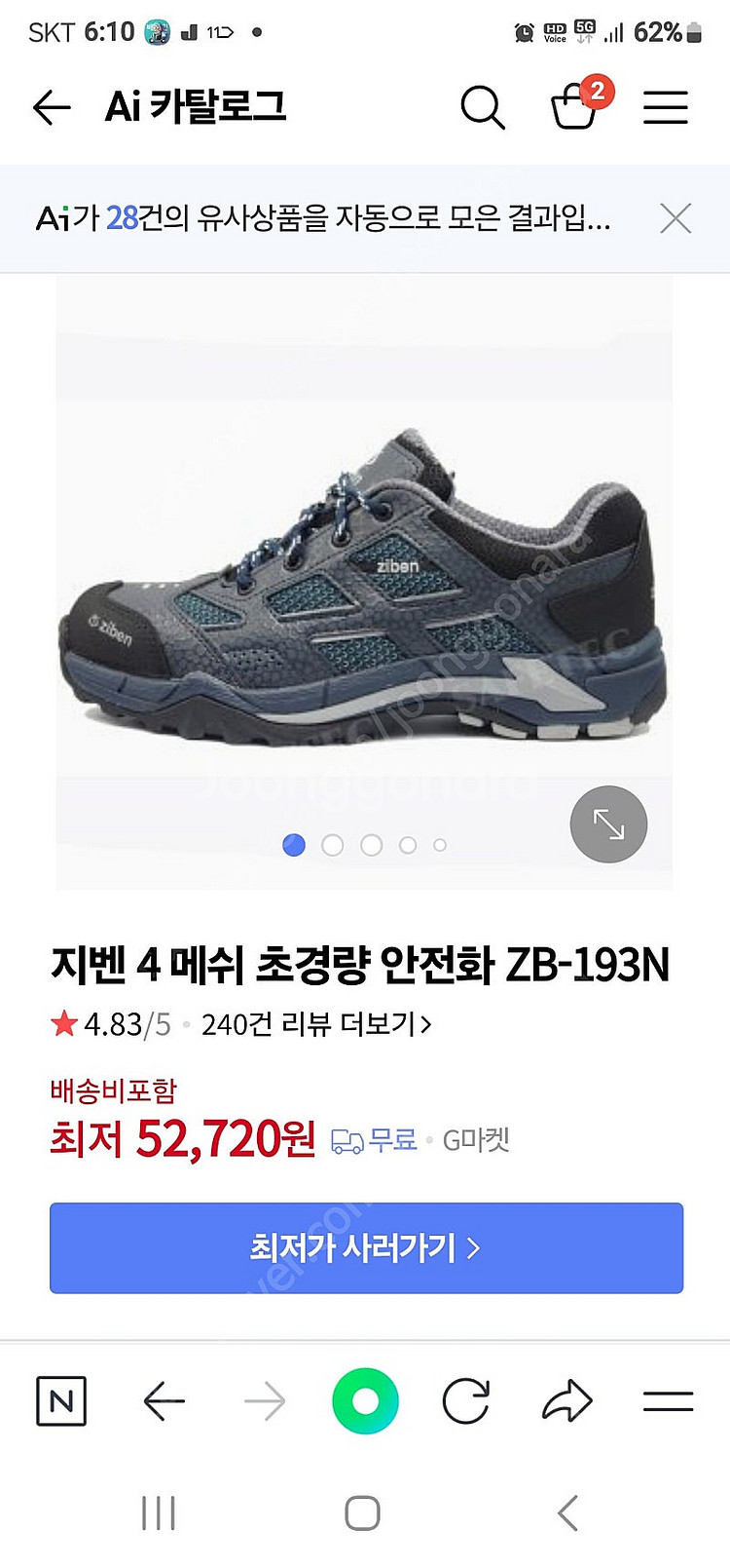 지벤안전화 260미리 팔아봅니다--5