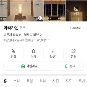 광안리 아라가온 광안리 오션뷰 숙소 양도