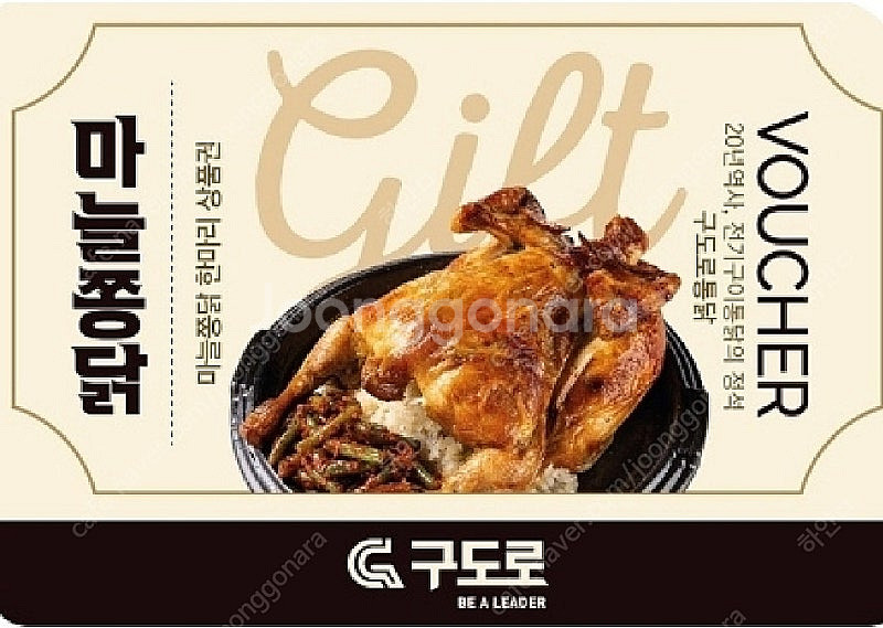 구도로통닭 마늘쫑닭 기프티콘 팝니다 오늘까지 사용 99...--0