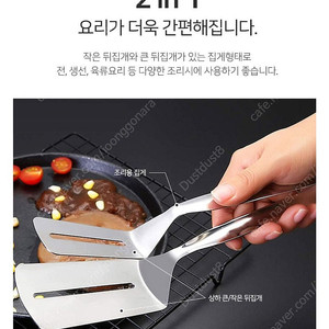 요거슨 뒤집게 다용도 양면집게 새상품