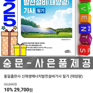 신재생에네지 발전설비기사 필기책(동일출판사)