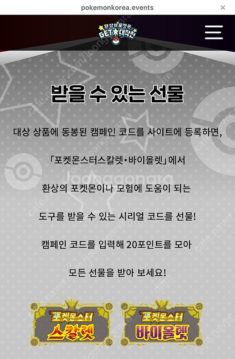 환상의 포켓몬겟 대작전_캠페인 코드--3