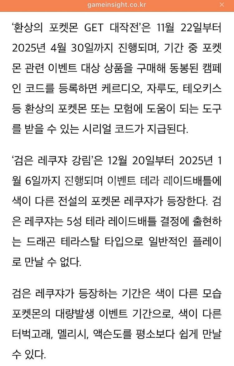 환상의 포켓몬겟 대작전_캠페인 코드--4