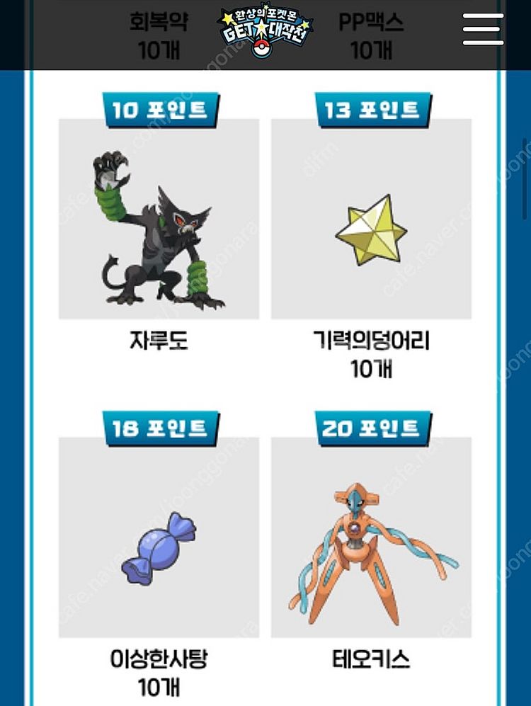 환상의 포켓몬겟 대작전_캠페인 코드--5