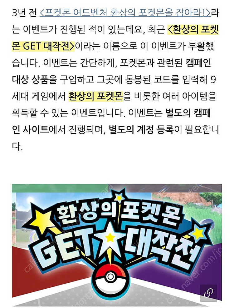 환상의 포켓몬겟 대작전_캠페인 코드--6