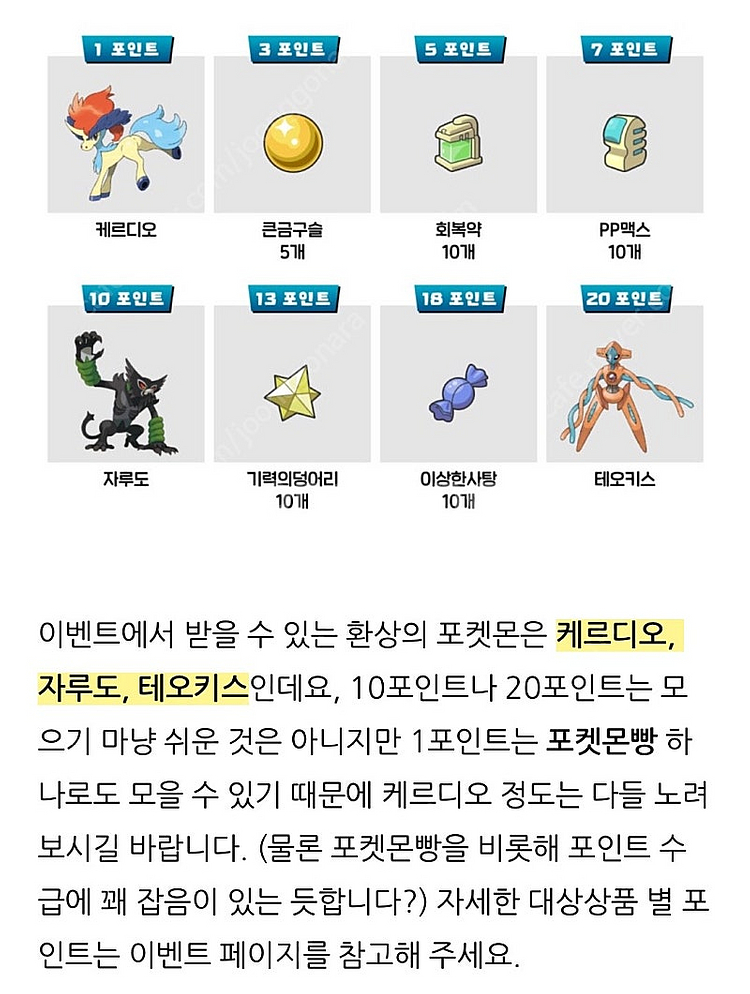 환상의 포켓몬겟 대작전_캠페인 코드--7