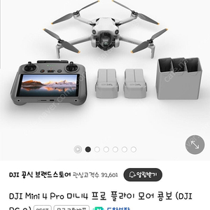 [DJI] Mini 4 Pro 플라이어 모어 콤보 (DJI RC 2)