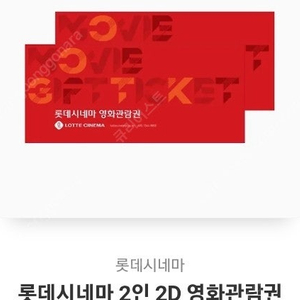 롯데시네마 일반관 2인 예매