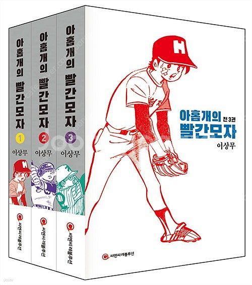 이상무 아홉개의 빨간모자--0