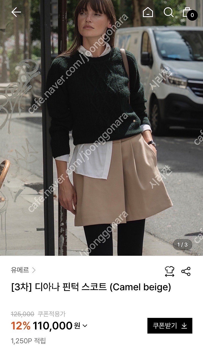 유메르 디아나 핀턱스코트 카멜베이지 1사이즈 할인판매