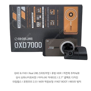 아이나비 블랙박스 32GB QXD7000 MINI + GPS 포함