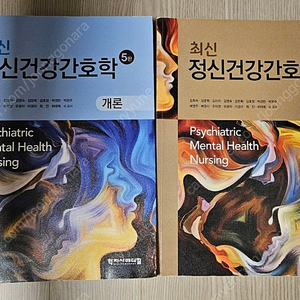 학지사 정신간호 개론 각론 5판