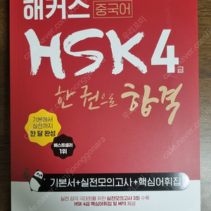 해커스 hsk 3급