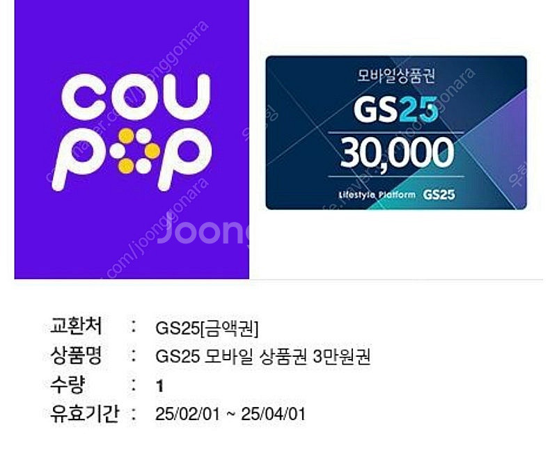 gs25모바일 3만원권--0