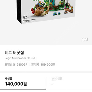 레고910037버섯집