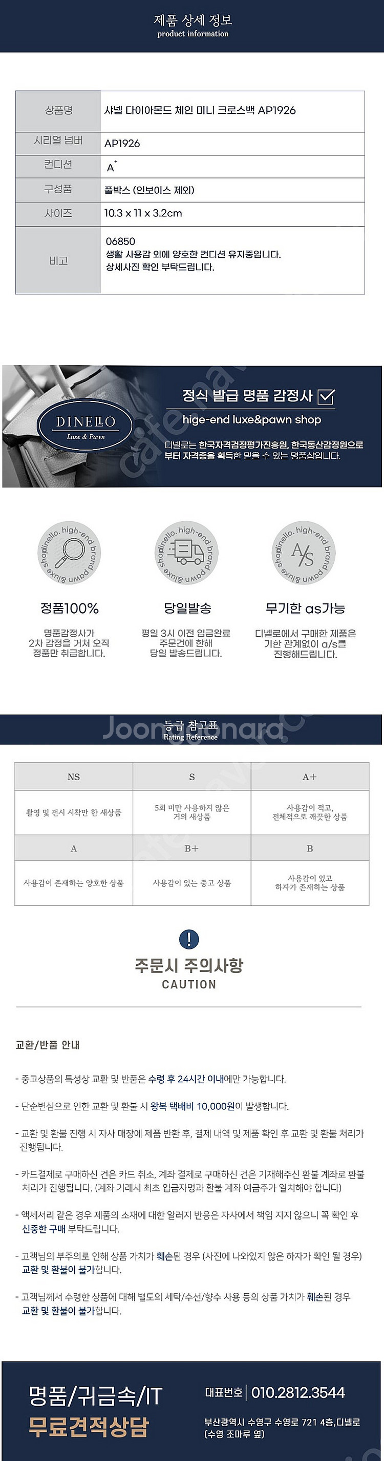 [부산중고명품 디넬로] 샤넬 다이아몬드 체인 미니 크로스백 AP1926--4