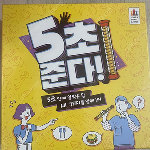 5초준다 보드게임