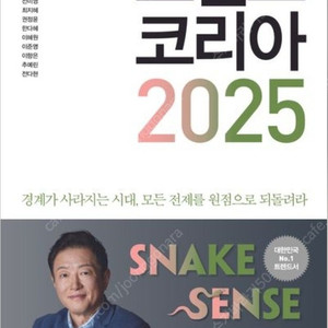 트렌드코리아2025