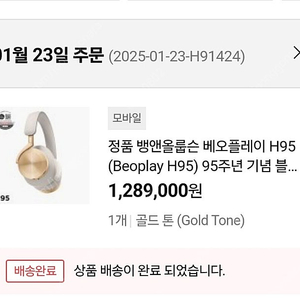 (코오롱정품)뱅앤울룹슨 beoplay h95 골드 톤 팝니다