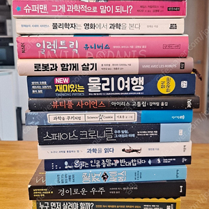 과학선생님께서 추천해주신 책17권