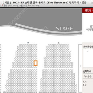 서울 손태진 앵콜 콘서트 / 3. 9 (일) / D구역 우측 통로석 2연석 / 계정이동