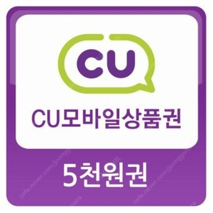 CU 편의점 5천원