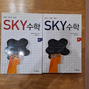 상위 1%를 위한 SKY 수학 (상,하)