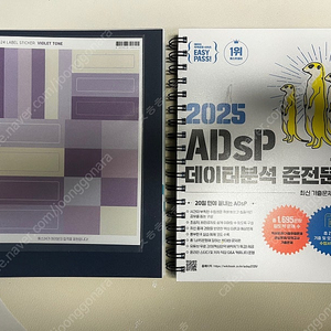 2025 ADsP 데이터분석 준전문가 /데이터검정 미어캣 교재 분철