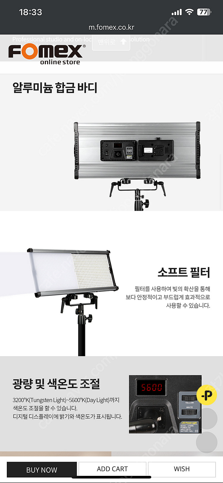 led조명포멕스 LITEPAD BL2250 72w 3대--1