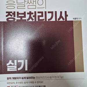 2025년 흥달쌤 정보처리기사 실기 (실기이론 + 프로그래밍 언어) 책2권