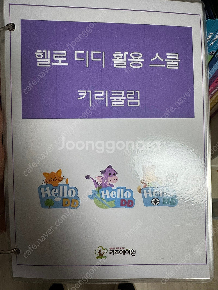 키즈에이원 영어 전집 헬로디디, 폴리 세트--4
