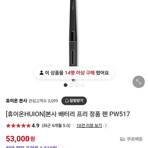 휴이온 액정 타블렛 펜 PW517