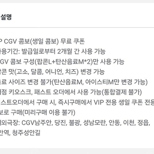 CGV 생일콤보(맛변경무료) 8000원 팝니다