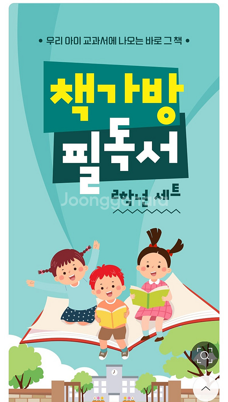 초등 2학년 교과서필독서+아홉살마음사전+수학문제집 2권--1