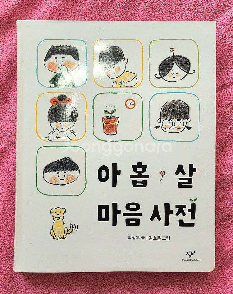 초등 2학년 교과서필독서+아홉살마음사전+수학문제집 2권--3