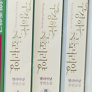 구경하는 들러리양 3권